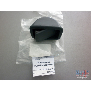 Пепельница задней двери для Daewoo Nexia